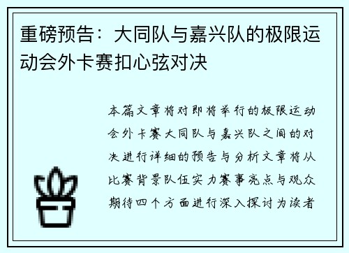 重磅预告:大同队与嘉兴队的极限运动会外卡赛扣心弦对决